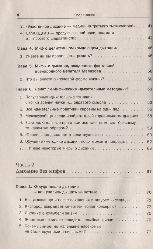 Книга Дыхание - ключ к здоровью: Мифы и реальность. Стереотипное издание (Людмила Брянцева, Исаак Бреслав) — 9