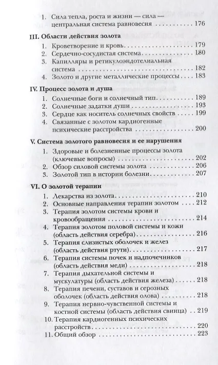 Книга Функциональные типы металлов в психологии и медицине. Том 2 () — 6