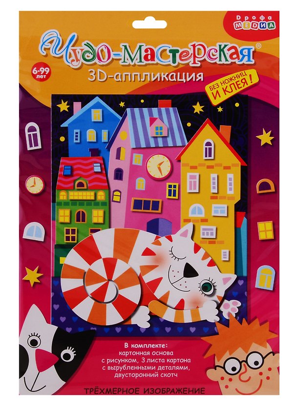 Набор для творчества Дрофа Медиа. 3D-аппликация «Кот на крыше» 2793867 — 1
