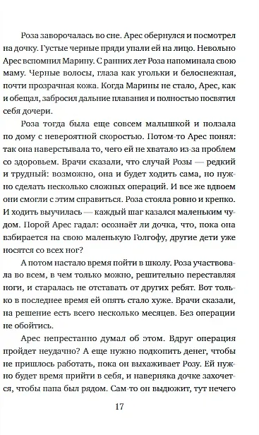 Книга Крылатые сандалии (Мария Папаянни) — 4