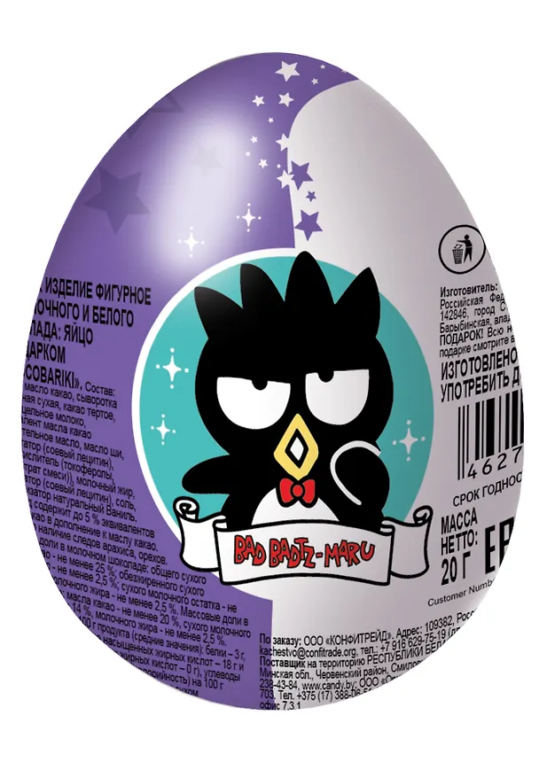 KUROMI ШОКИ ТОКИ Двойное яйцо с подарком, 20г 3126641 — 2