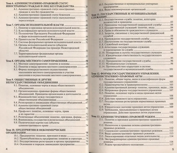 Книга Административное право: краткий курс лекций /  8-е изд., перераб. и доп. () — 5