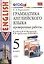 Грамматика английского языка. Проверочные работы. 5 Верещагина. ФГОС (к новому учебнику) — 2468773 — 1