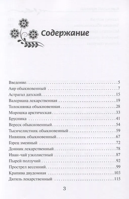 Книга Карельский травник (Антонина Морозова) — 2