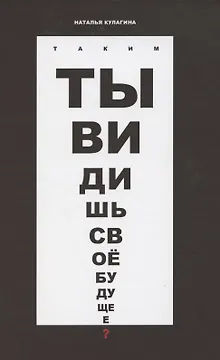 Таким ты видишь свое будущее? Цикл фантастических рассказов