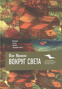 Вокруг света