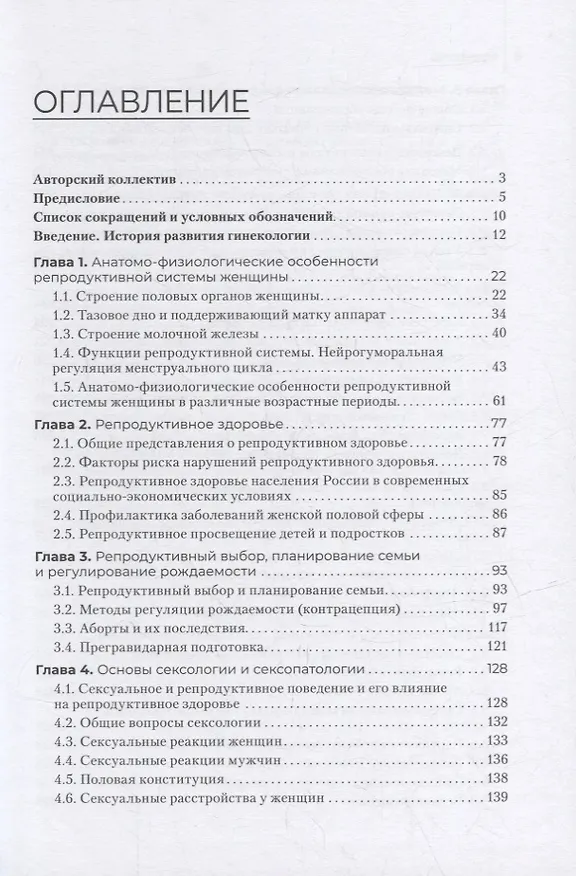 Книга Гинекология: учебник () — 2