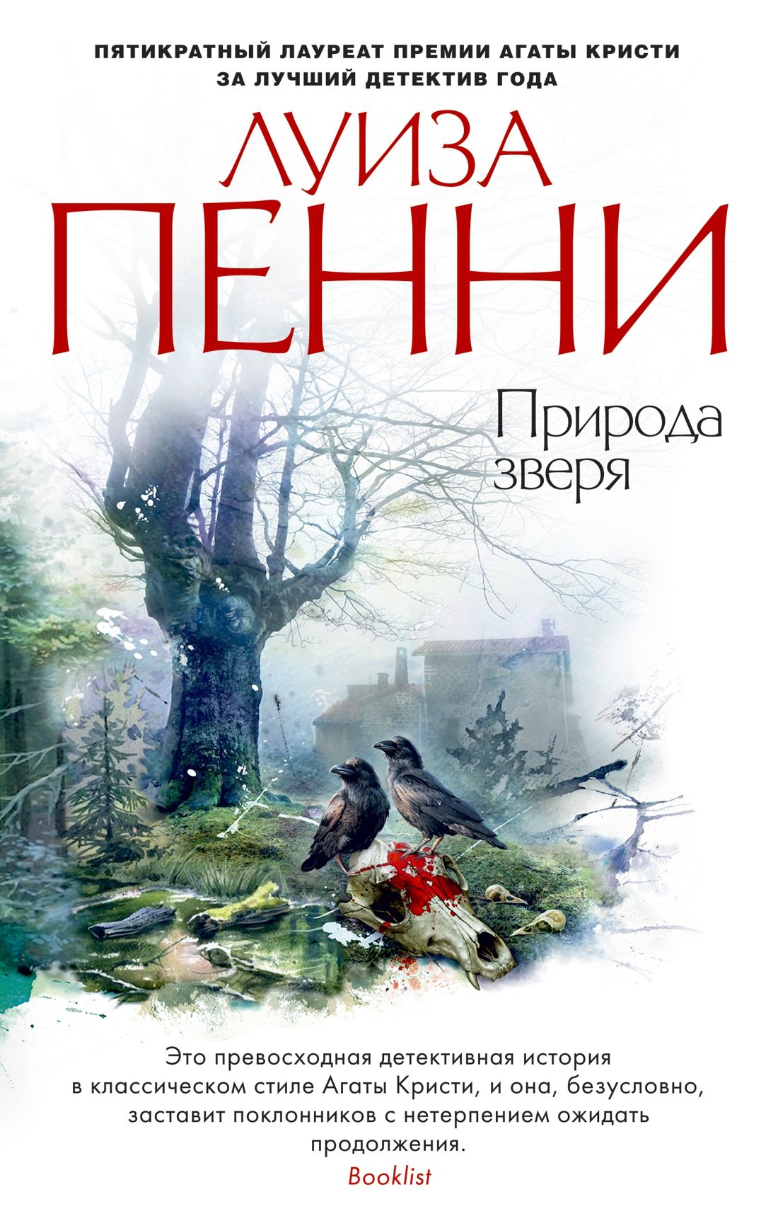 

Природа зверя