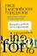 Все английские предлоги. Более 6000 сочетаний: словарь-справочник — 2213366 — 1