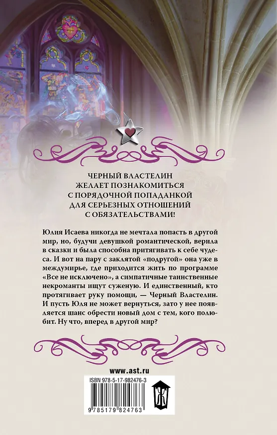 Книга Одинокий властелин желает познакомиться (Наталья Косухина) — 2