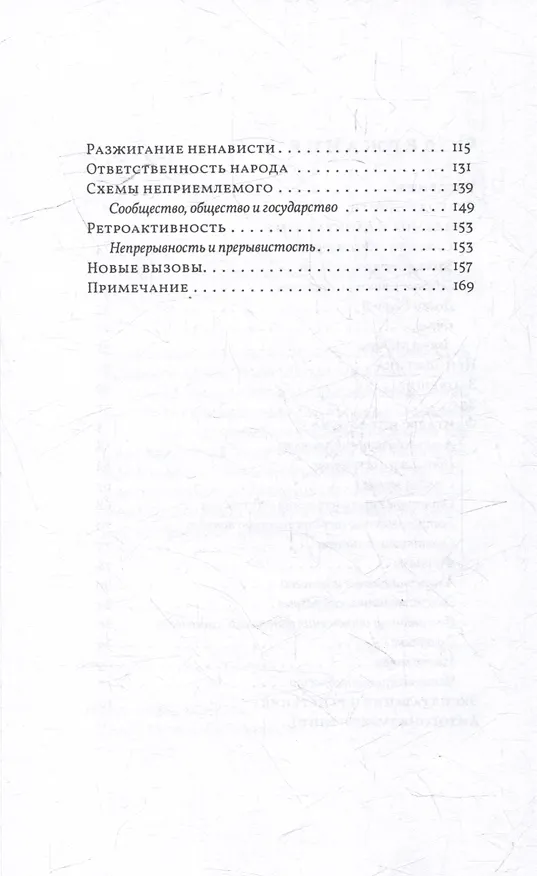 Книга Идеология: мы в эпохе, эпоха в нас (Хорхе Алеман) — 3