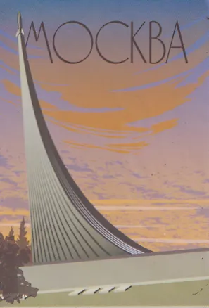 Магнит тревел постер Музей космонавтики (картон) (Москва) (МК/205/004) 3136315