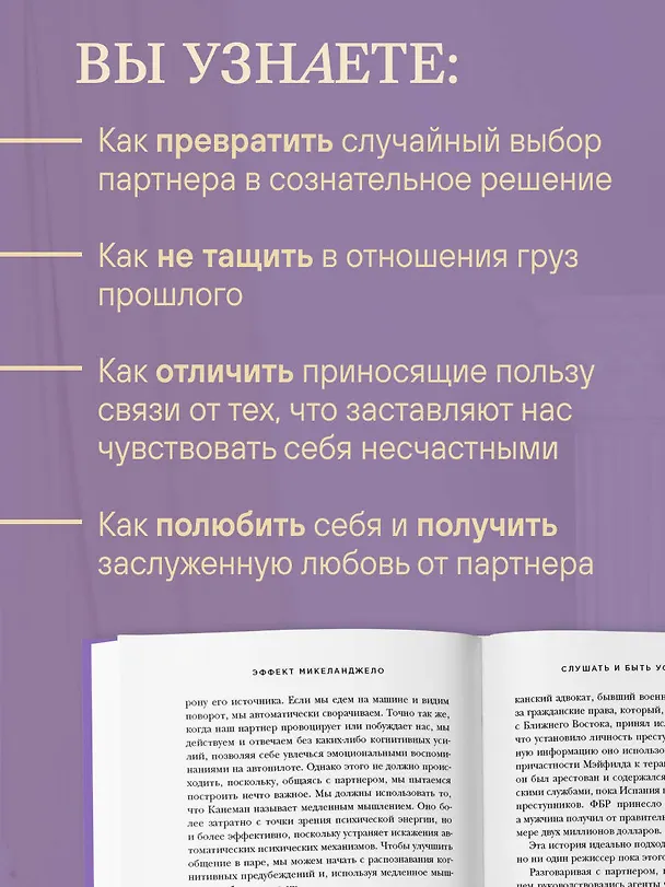 Книга Эффект Микеланджело. Искусство любить, которое превращает двух людей в шедевр (Анна Де Симоне, Ана Мария Сепе) — 8