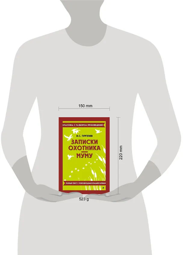 Книга Записки охотника. Муму (Иван Тургенев) — 6