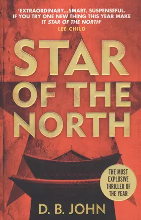 Star of the North — 2733974 — 1