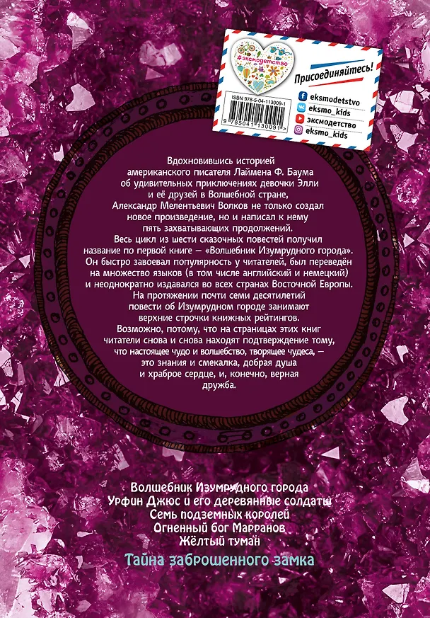 Книга Тайна заброшенного замка (Александр Волков) — 2
