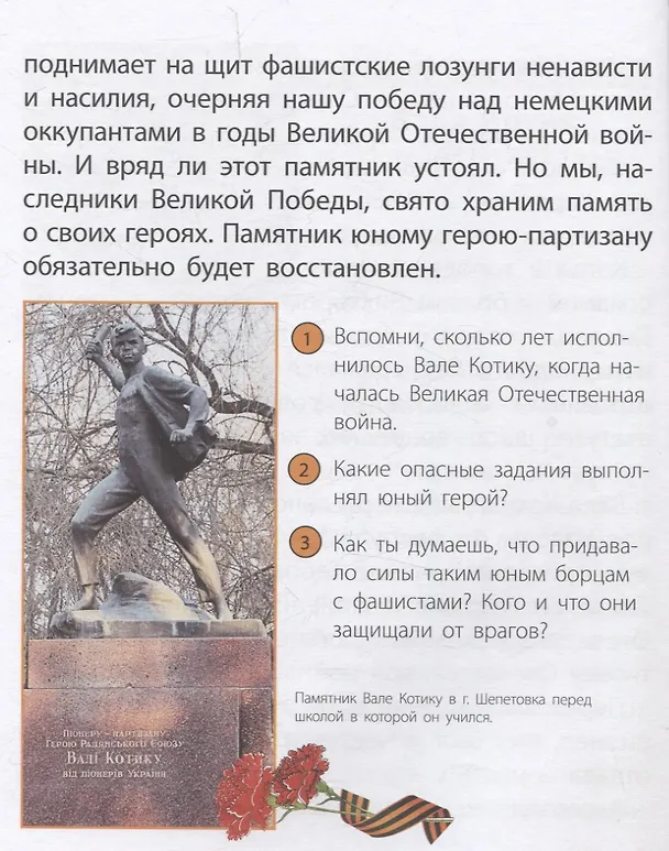 Книга Дети — герои-победители () — 6