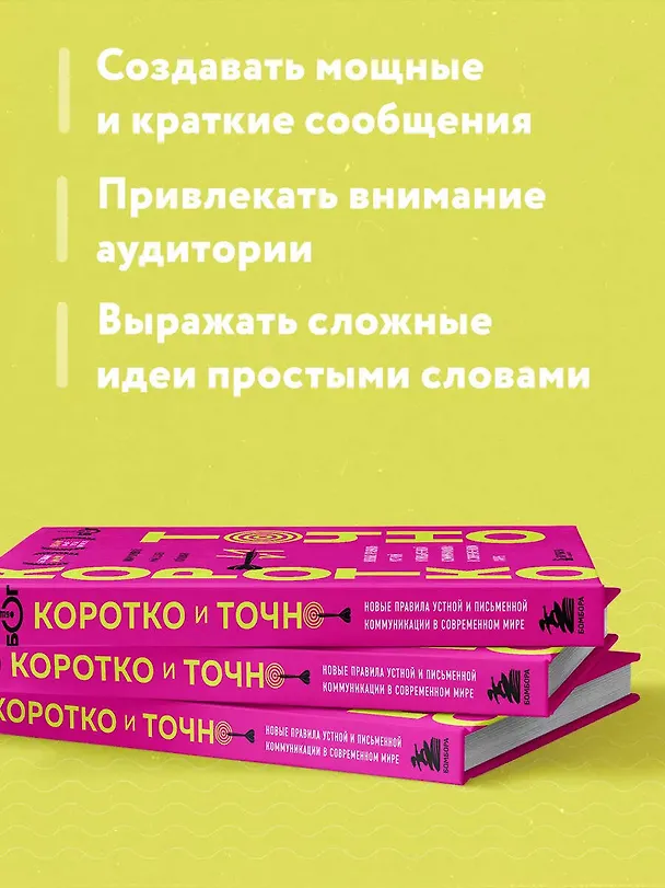 Книга Коротко и точно. Новые правила устной и письменной коммуникации в современном мире (Рой Шварц, Майк Аллен, Джим ВандеХей) — 7