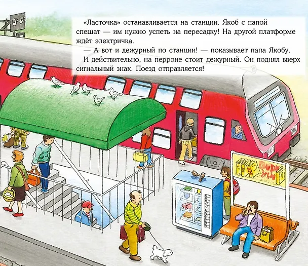 Книга Якоб путешествует на поезде (Сандра Гримм) — 5