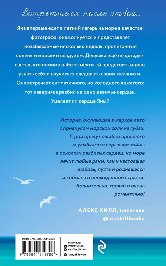 Книга Мой любимый вожатый (Таня Свон) — 2