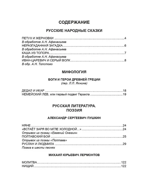 Книга Хрестоматия. 4 класс (Афанасий Фет, Федор Тютчев, Александр Пушкин) — 2
