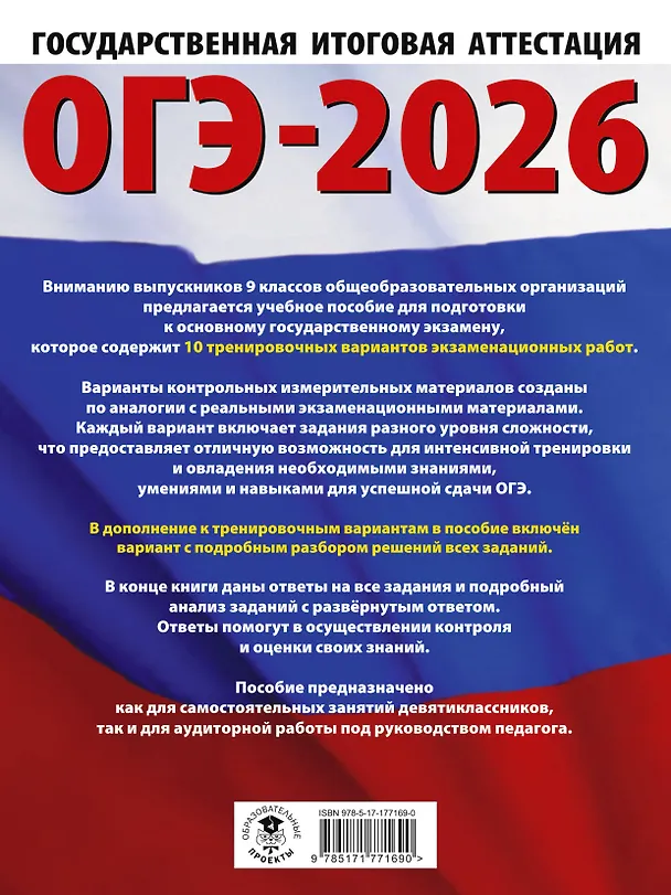Книга ОГЭ-2026. Информатика. 10 тренировочных вариантов экзаменационных работ для подготовки к основному государственному экзамену (Денис Ушаков) — 2