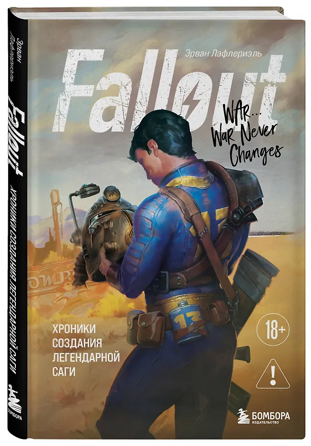 Книга Fallout. Хроники создания легендарной саги (Эрван Лафлериэль) — 4