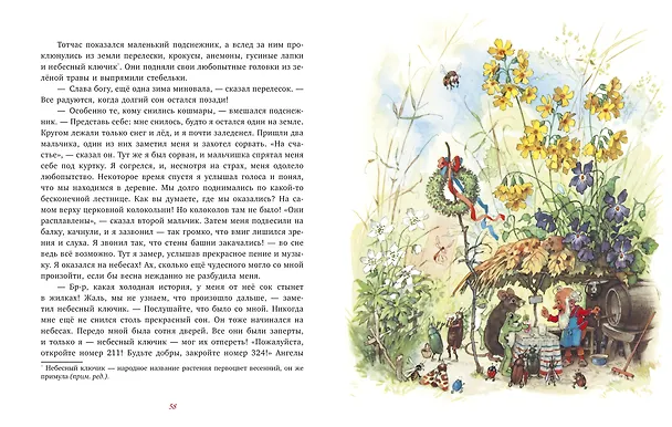 Книга В гостях у гномов и другие истории (Эрих Хайнеманн) — 6
