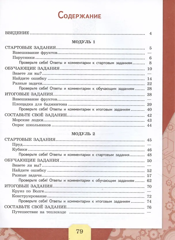 Книга Математическая грамотность. Сборник эталонных заданий. Выпуск 1. Учебное пособие. Выпуск 1. В двух частях. Часть 1 (Лариса Рослова) — 2