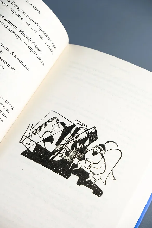 Книга Следующая остановка - "Пионерская-стрит" (Арина Обух) — 12