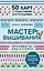 Мастер Вышивания. Орнаменты: ШВЫ И СТЕЖКИ. 50 карт с пошаговыми инструкциями — 3177528 — 1