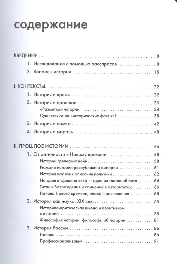 Книга История или Прошлое в настоящем (упаковка) (мАзбПон) Курилла (Иван Курилла) — 2