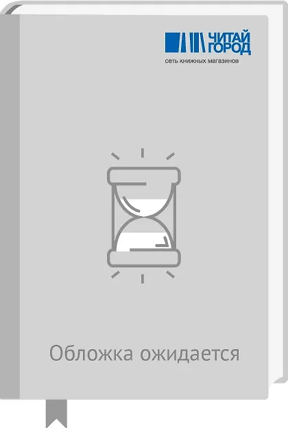 Книга Королева тайги (Светлана Ивах) — 1