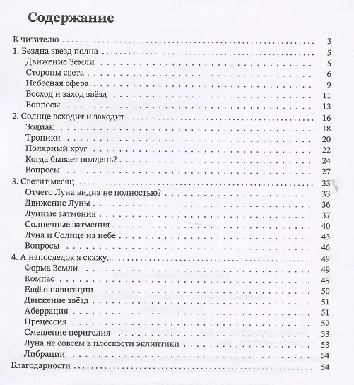 Книга Космография (Александр Шень) — 2