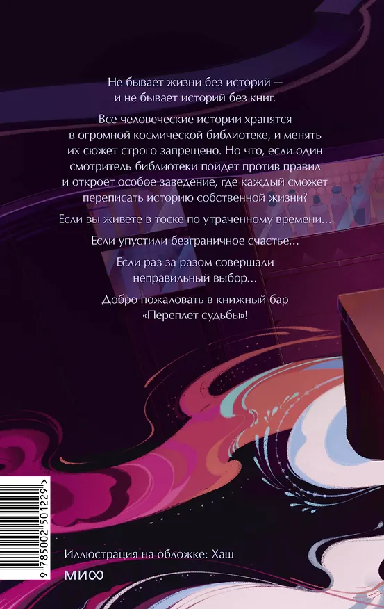 Книга Книжный бар Переплет судьбы (Со Донвон) — 2