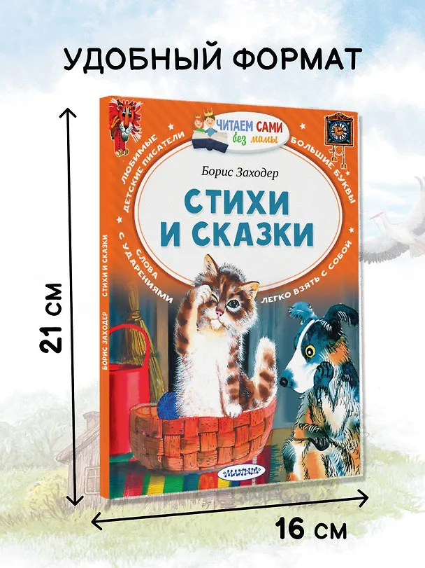 Книга Стихи и сказки (Борис Заходер) — 5