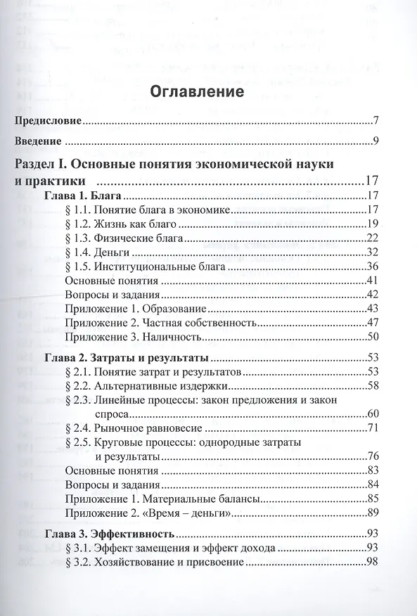 Книга Экономика: учебник (Леонид Гребнев) — 2
