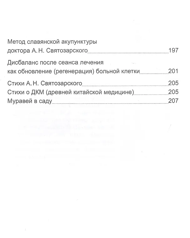 Книга Прикладная хиромантия. Атлас с 700 знаками (Андрей Святозарский) — 3
