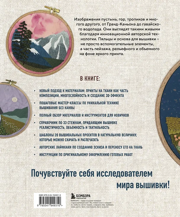 Книга Реалистичная 3D-вышивка. 20 экзотических пейзажей на ткани с принтом (Мелисса Гэлбрейт) — 2