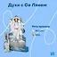 Духи Благословение Небожителей Се Лянь (8мл) (СЛ706) — 3110333 — 1