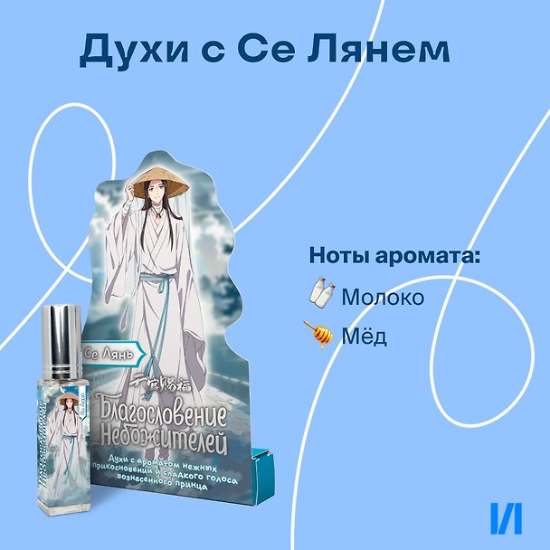 Духи Благословение Небожителей Се Лянь (8мл) (СЛ706) 3110333 — 1