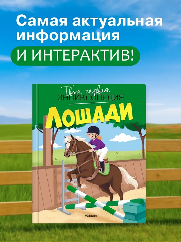 Книга Лошади (Мари-Рене Гийоре) — 4