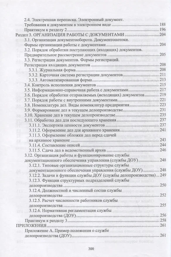 Книга Административное делопроизводство. Учебное пособие для вузов (Раиса Павлова) — 3