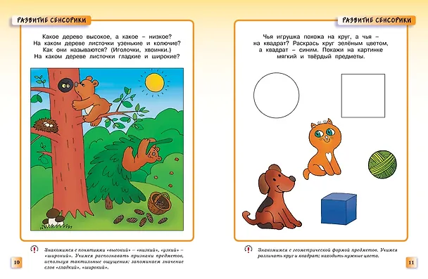 Книга Развивающие тесты (2-3 года) (Ольга Земцова) — 11