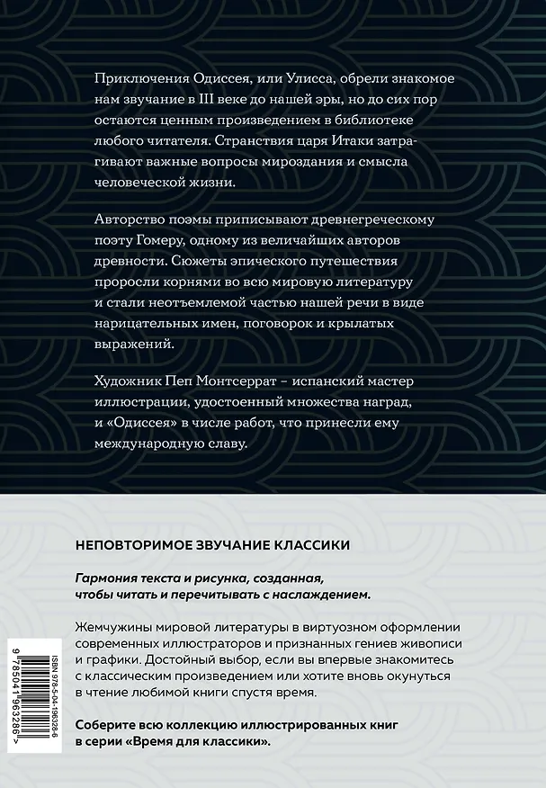 Книга Одиссея (с ил.) (Гомер) — 2