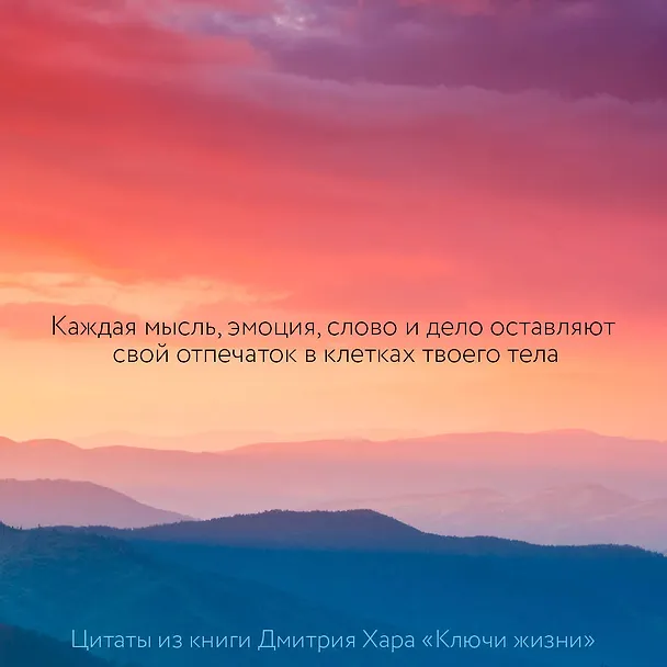 Книга Ключи Жизни. 64 кода повышения вибраций. #сила #осознанность #предназначение (Дмитрий Хара) — 5