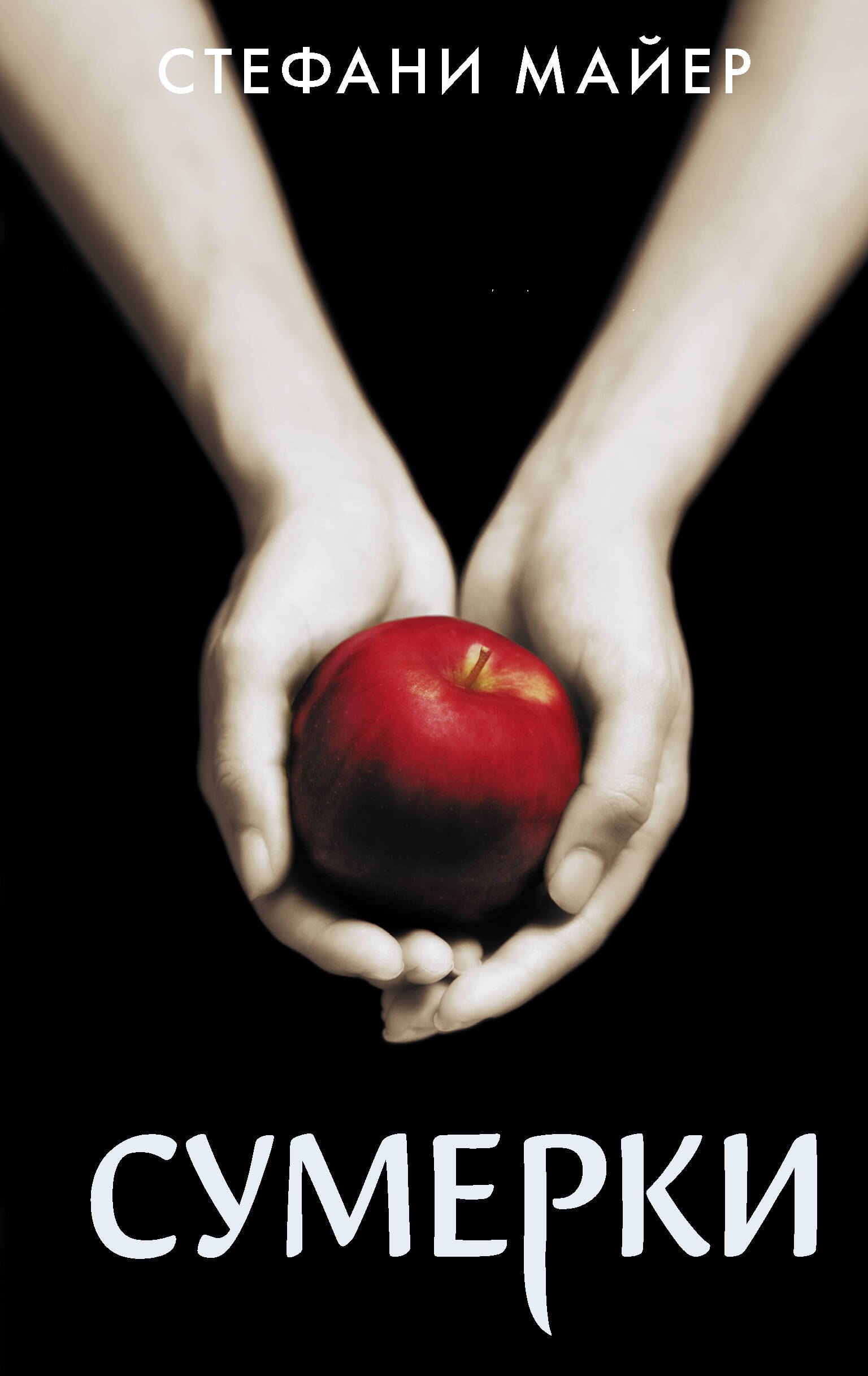 

Сумерки (новое оформление)