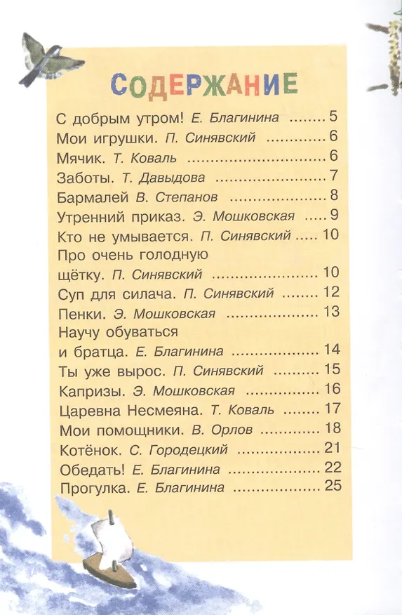 Книга Хороши наши малыши (Елена Благинина) — 2