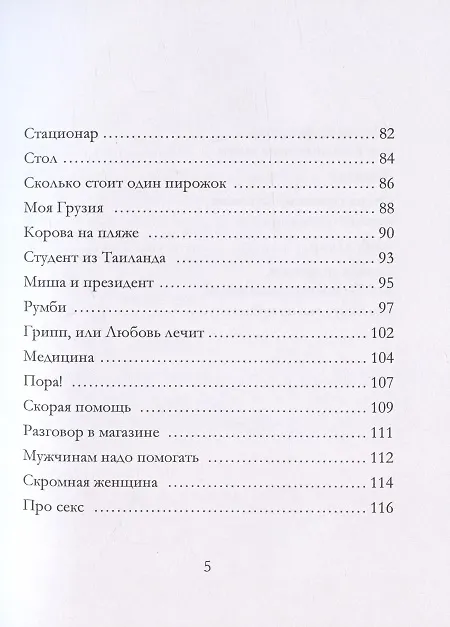 Книга Как жить в полном недоумении и оставаться счастливой. Короткие автобиографические рассказы (Алевтина Кап) — 4
