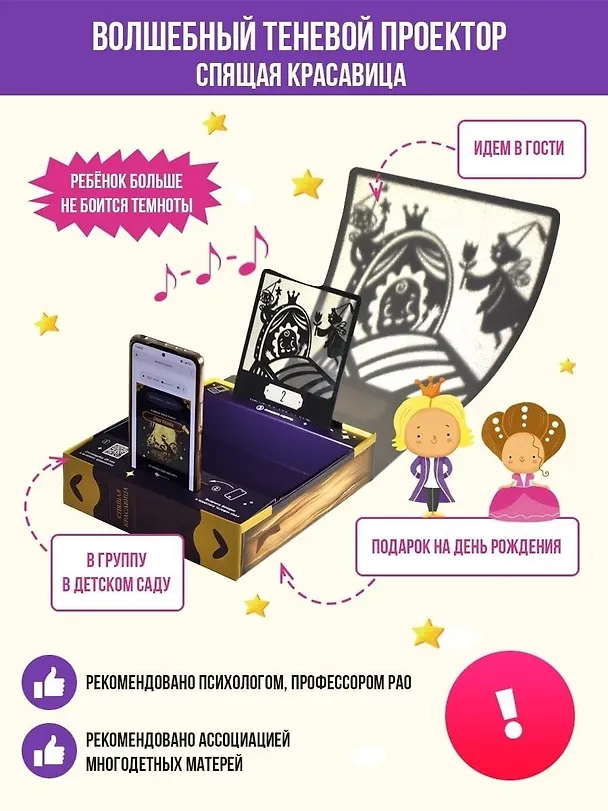 Волшебный теневой проектор "Спящая красавица" 2943761 — 2